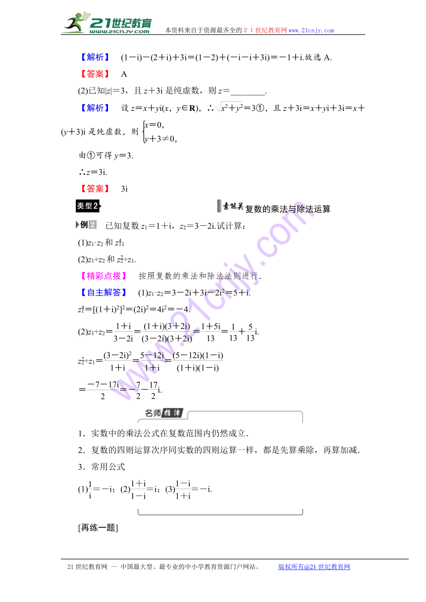 2016-2017学年高二数学北师大版选修1-2学案：4.2复数的四则运算