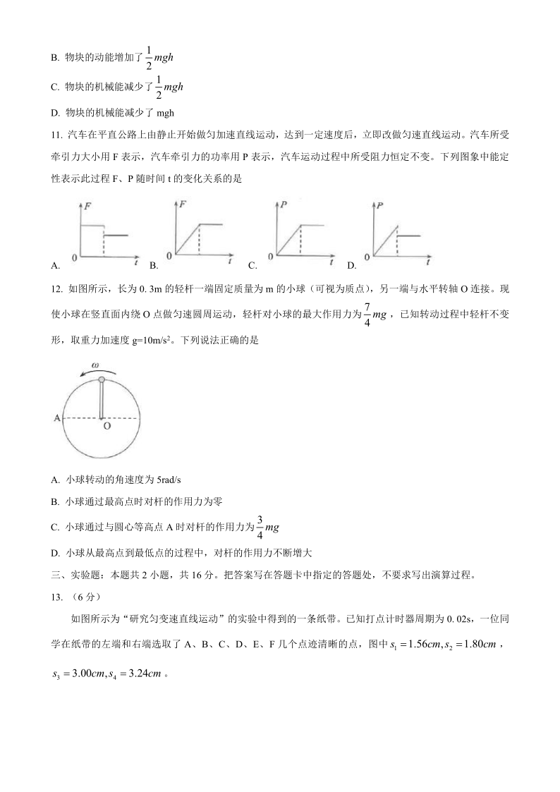 云南省昆明市2019-2020学年高一下学期期末质量检测物理试题 Word版含答案