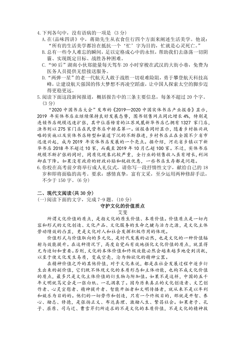 浙江省金华义乌市2021届高三适应性考试语文试题含答案