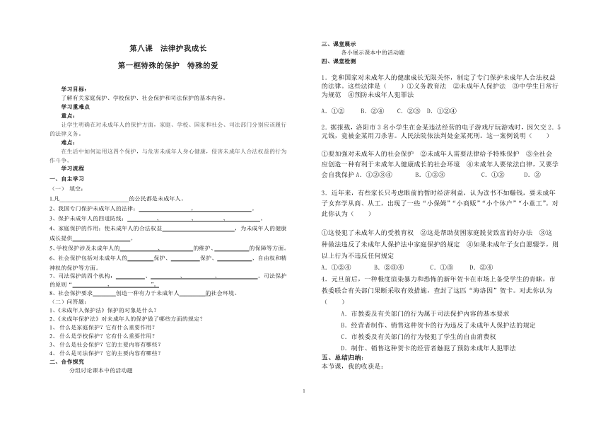 第八课法律护我成长