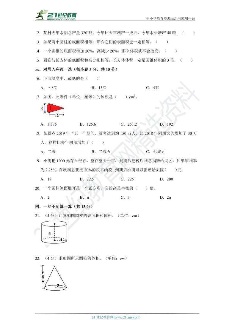 人教版数学六下嘉兴市期中质量检测卷（含解析）