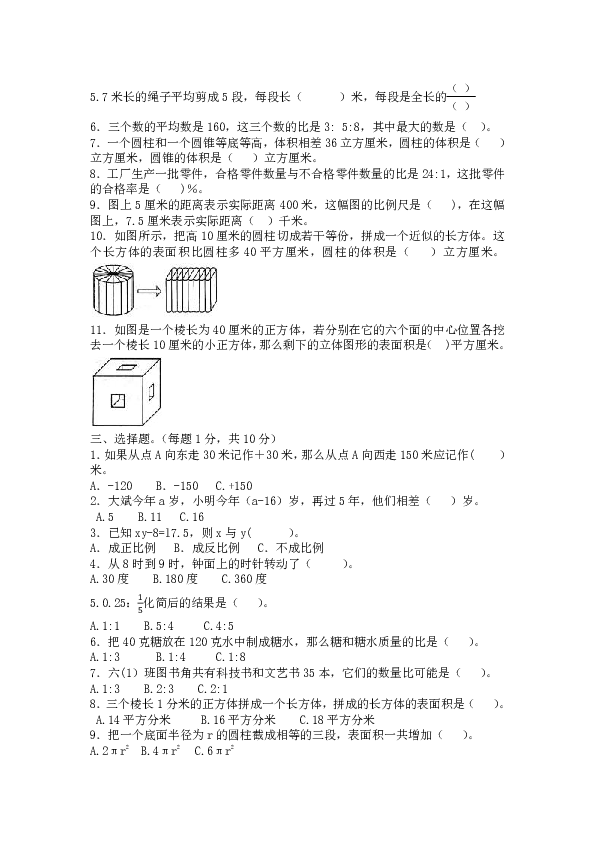 苏教版六年级下册数学南京理工大学实验小学2018年六年级数学毕业试卷（含答案）