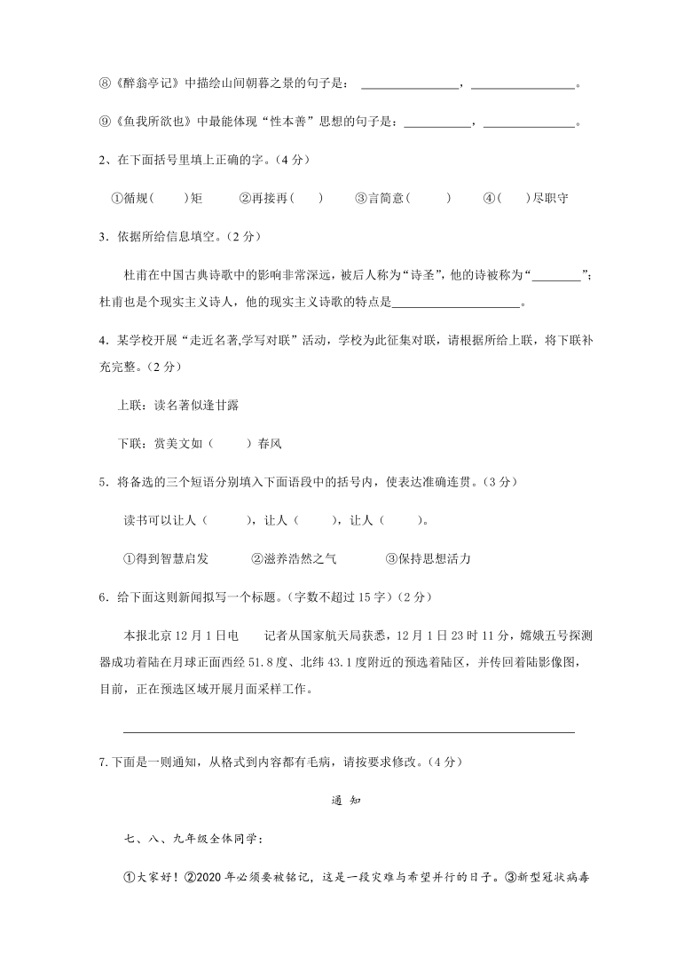 宁夏吴忠市青铜峡市2020-2021学年第一学期期末考试九年级语文试卷（含答案）