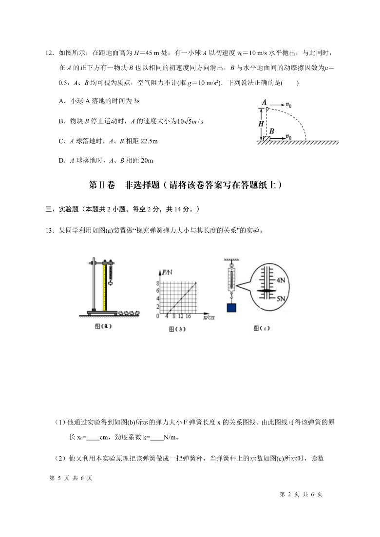 陕西省西安市高陵一中、田家炳中学2020-2021学年高一上学期第一次月考物理试题 Word版含答案