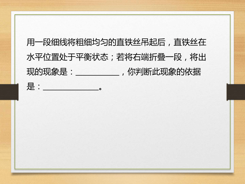 人教版初中物理把你那几下册第十二章第一节12.1杠杆课件