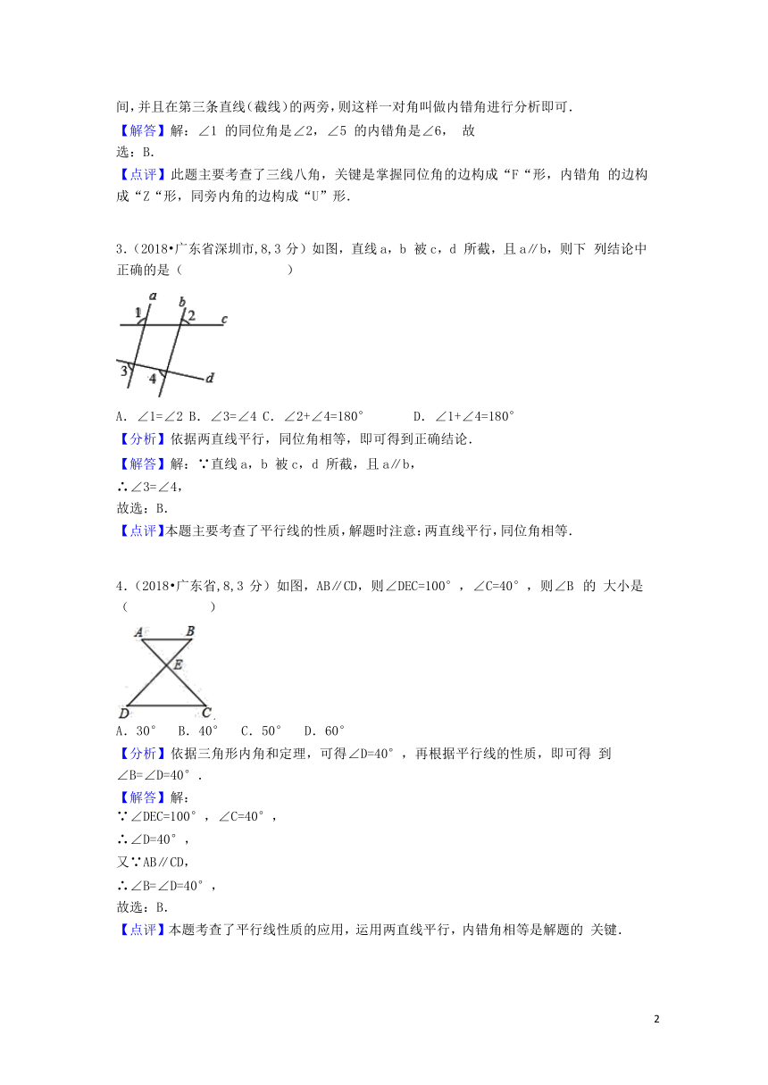 2018年中考数学亮点好题汇编专题六平面几何基础专题试卷