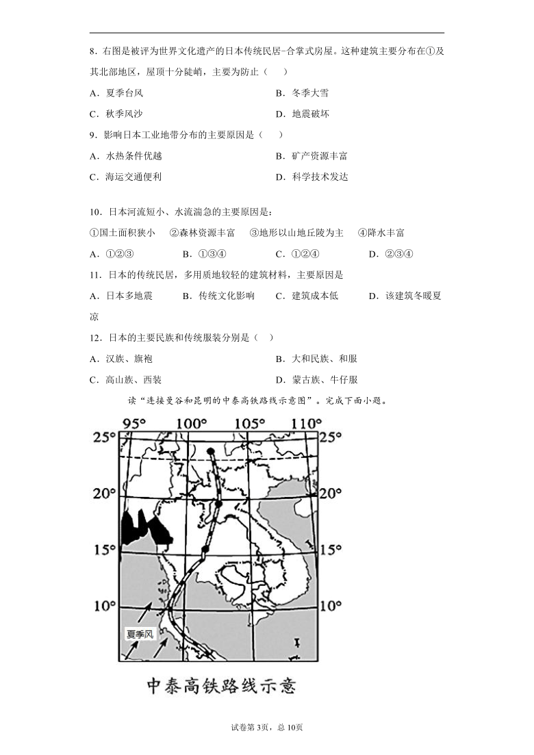 江苏省镇江市句容市2020-2021学年七年级下学期期中地理试题（word解析版）