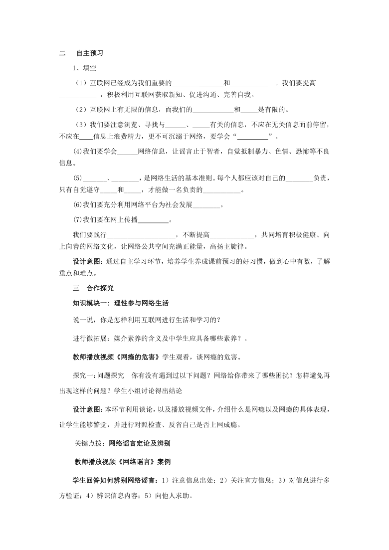 2.2合理利用网络 教学设计