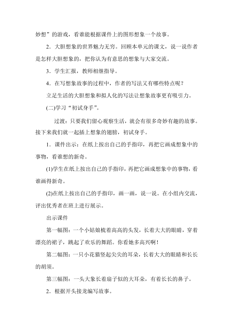 三年級下冊語文第五單元交流平臺初試身手教案