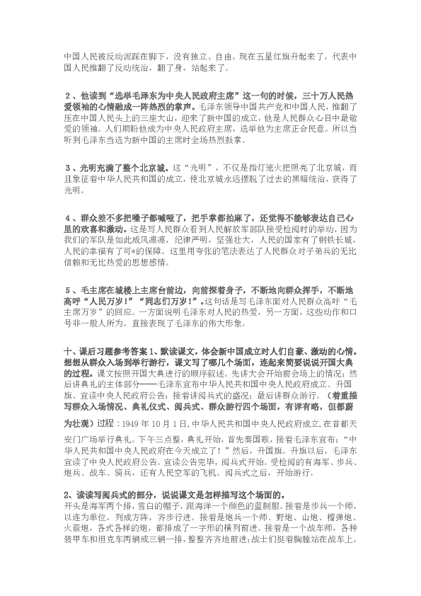 六年级语文上册7 开国大典 知识点+图文解读（word版，共23页）