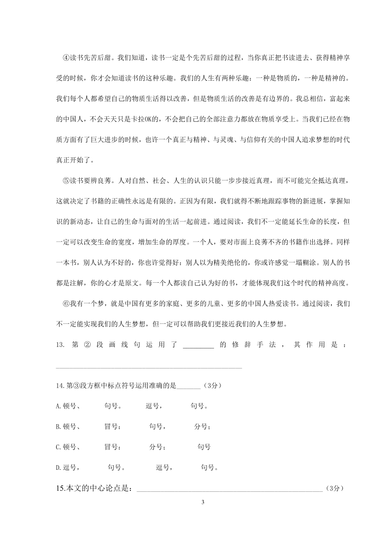 上海市嘉定区德富路中学2020--2021学年第一学期九年级9月质量监测卷（含答案）