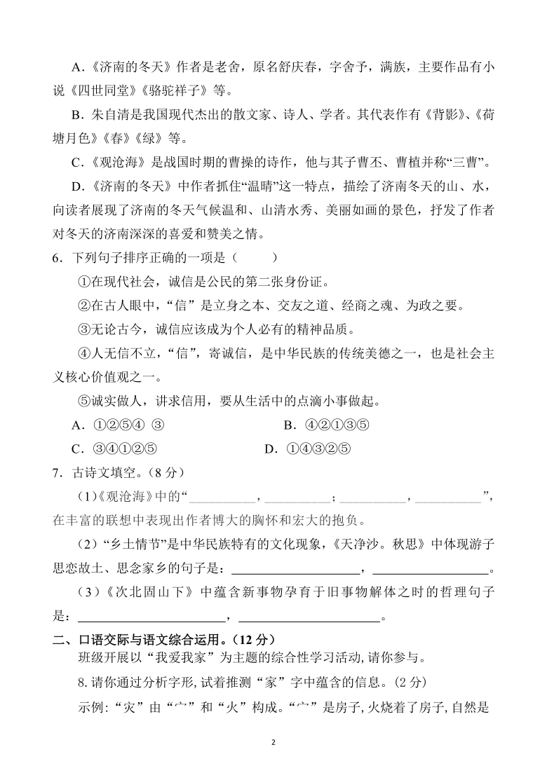 部编版2020年七年级秋季学期语文第一次统练试卷（含答案）