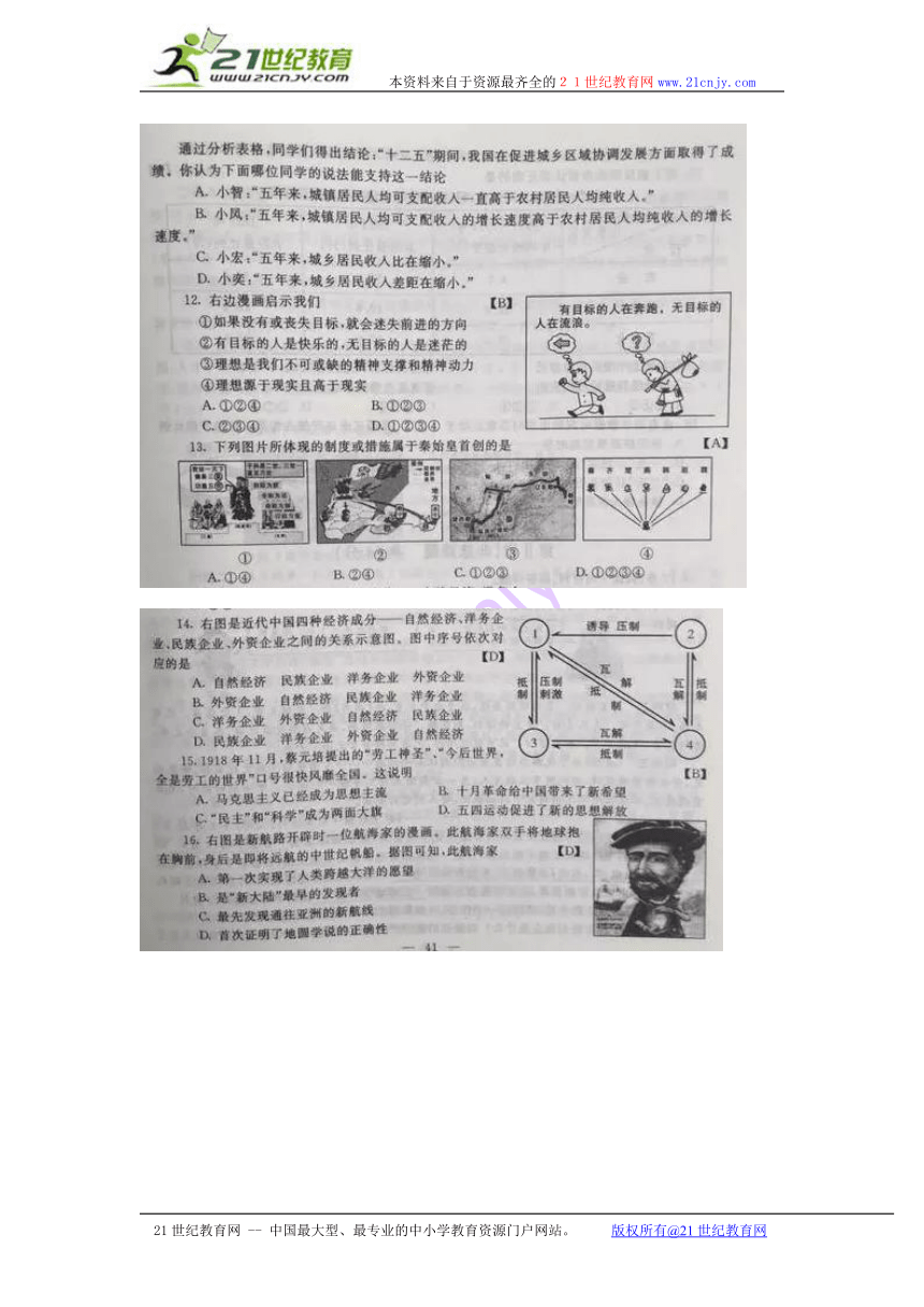 陕西省2016年中考历史、政治试题（图片版，含答案）