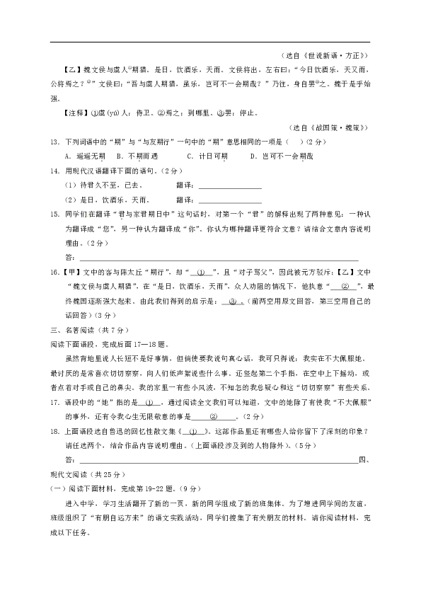 北京市房山区2018-2019学年七年级上学期期中考试语文试题（含答案）
