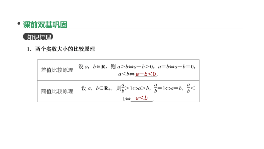 2018版高考数学（文）一轮复习课件：第32讲 不等关系与不等式