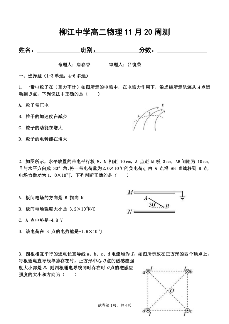 广西柳州市柳江中学2020-2021学年11月19日高二物理周测 Word版含答案