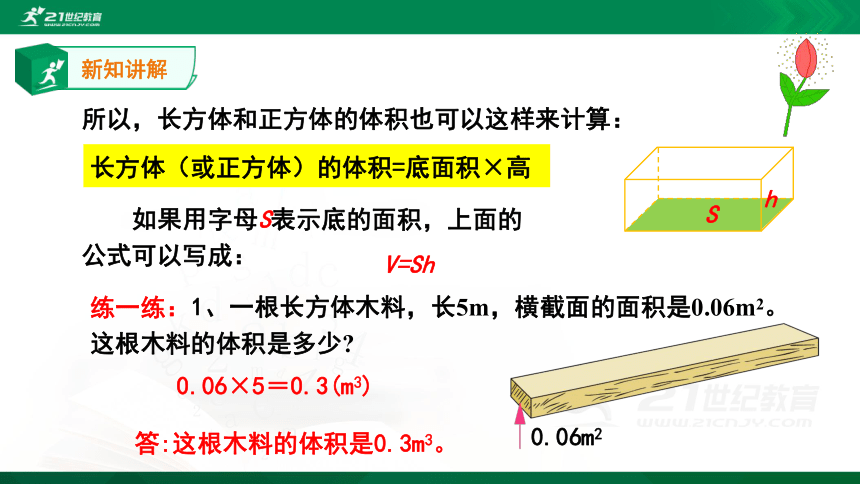 3.3.3长方体和正方体的体积 同步课件