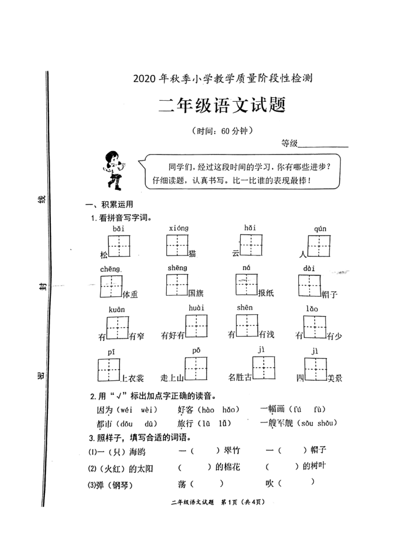 山东省枣庄市滕州市2020-2021学年第一学期二年级语文期中测试卷（扫描版，无答案）