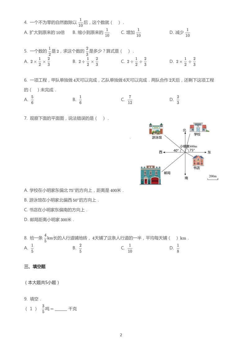 六年级上册数学试题   2020-2021学年天津市和平区鞍山道小学上学期期中数学试卷   人教版   PDF   无答案