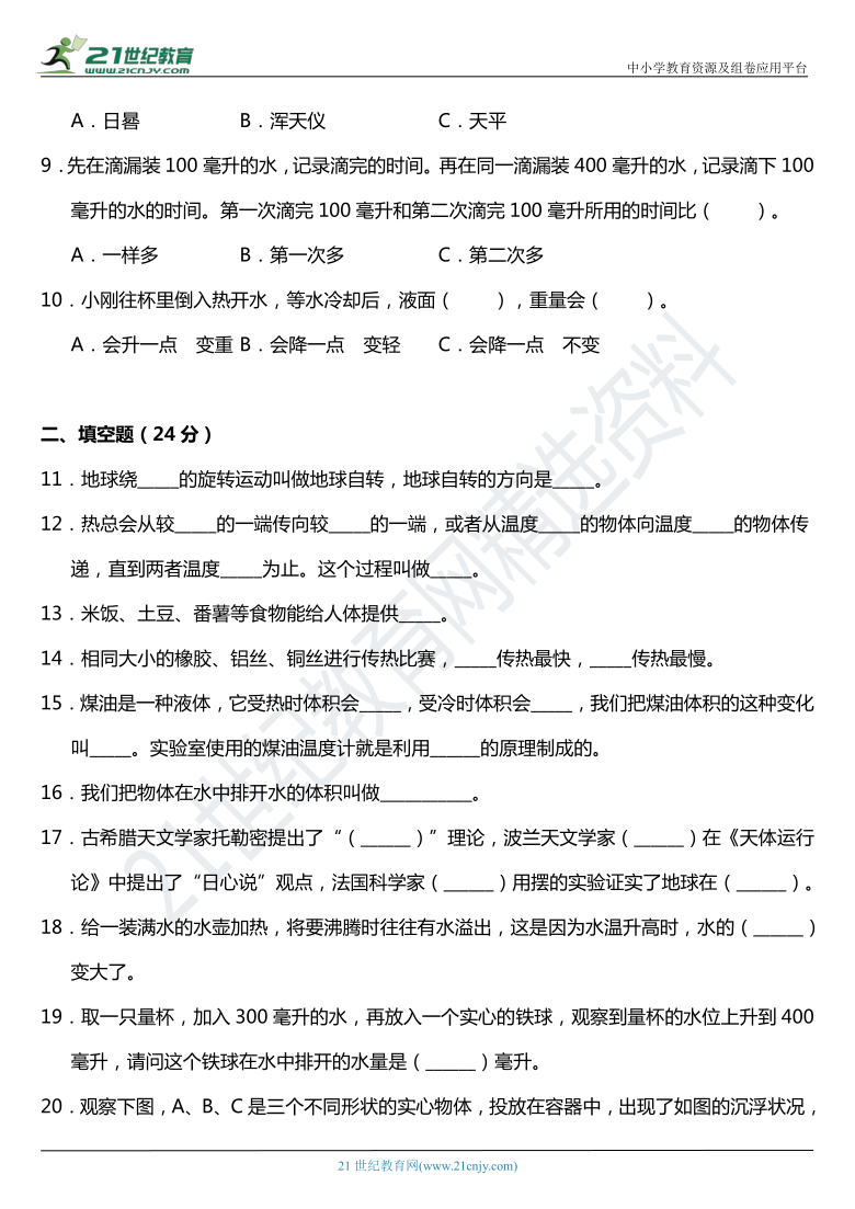 2021年科教版小学科学五年级下册期末综合质量检测卷（一）（含答案）