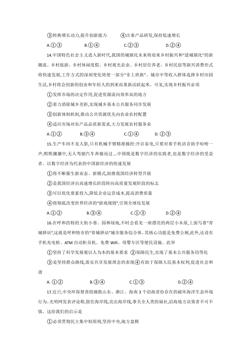 陕西省黄陵中学2018届高三（普通班）下学期第一次大检测文科综合试题 Word版含答案