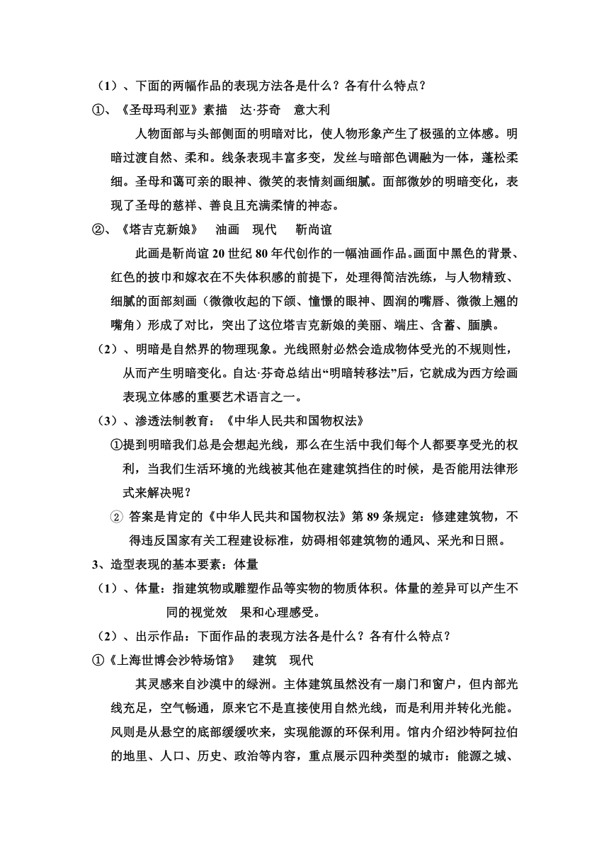 山东省潍坊高新技术产业开发区浞景学校初中美术教案：造型的表现力