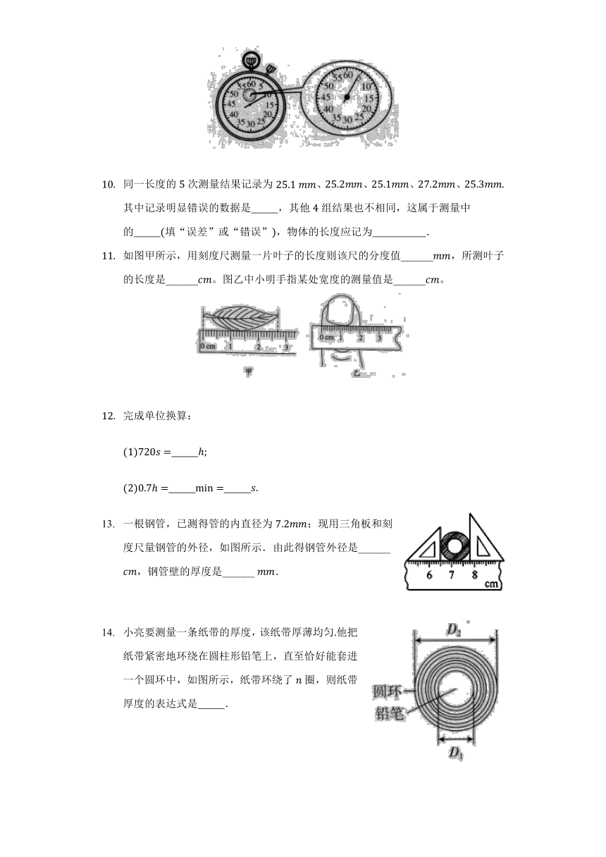 [物理]测量长度和时间 (同步练习，一式三练，无答案) 试卷下载预览 二一课件通