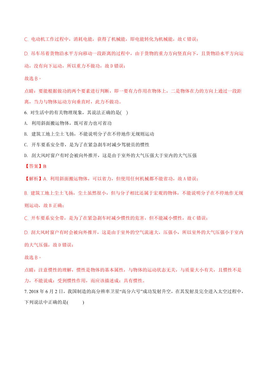 2018年湖北省孝感市中考物理试题（解析版）