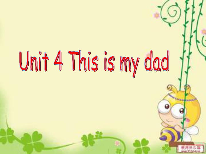 Unit 4 This is my dad 第一课时课件(共26张PPT)