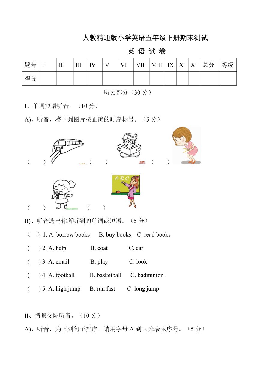 人教精通版小学五年级英语下册期末测试题(含听力书面材料及答案)