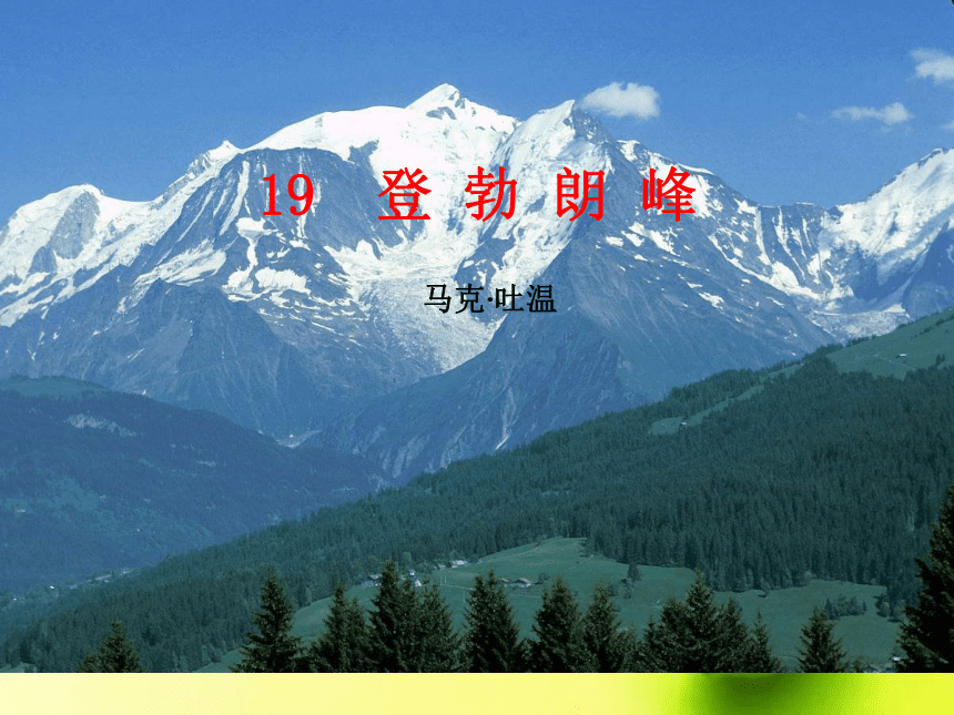 登勃朗峰背景资料图片