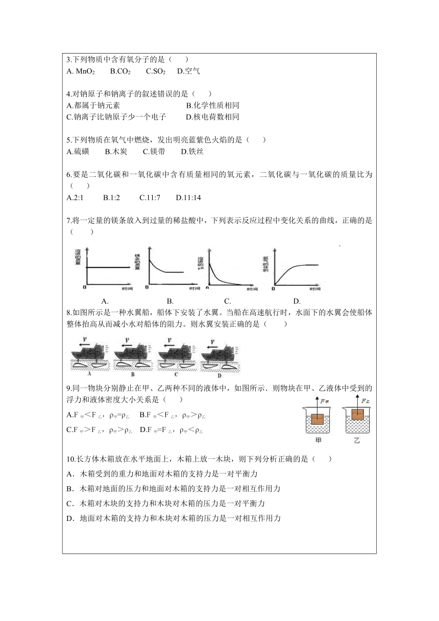 杭州市春蕾中学2017届九年级9月开学考试科学试题（到第2章结束）