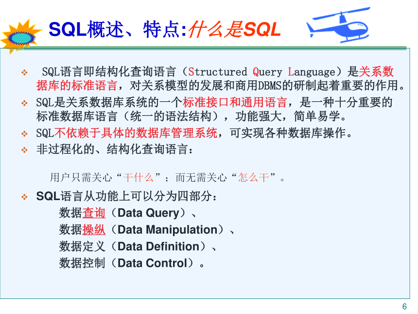 SQL语言常用语句 课件