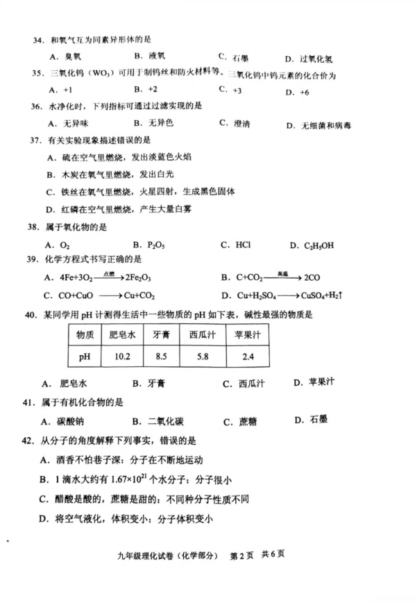 上海市静安区2019届初三下学期化学二模试卷（扫描含答案）