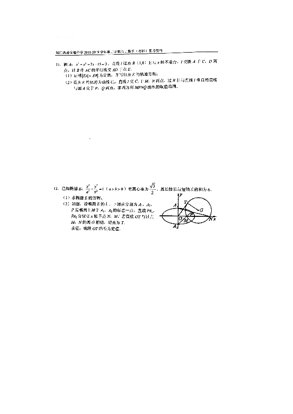 福建厦门海沧实验中学2018-2019学年第二学期高二数学理科期末复习专题圆锥曲线2（扫描版）