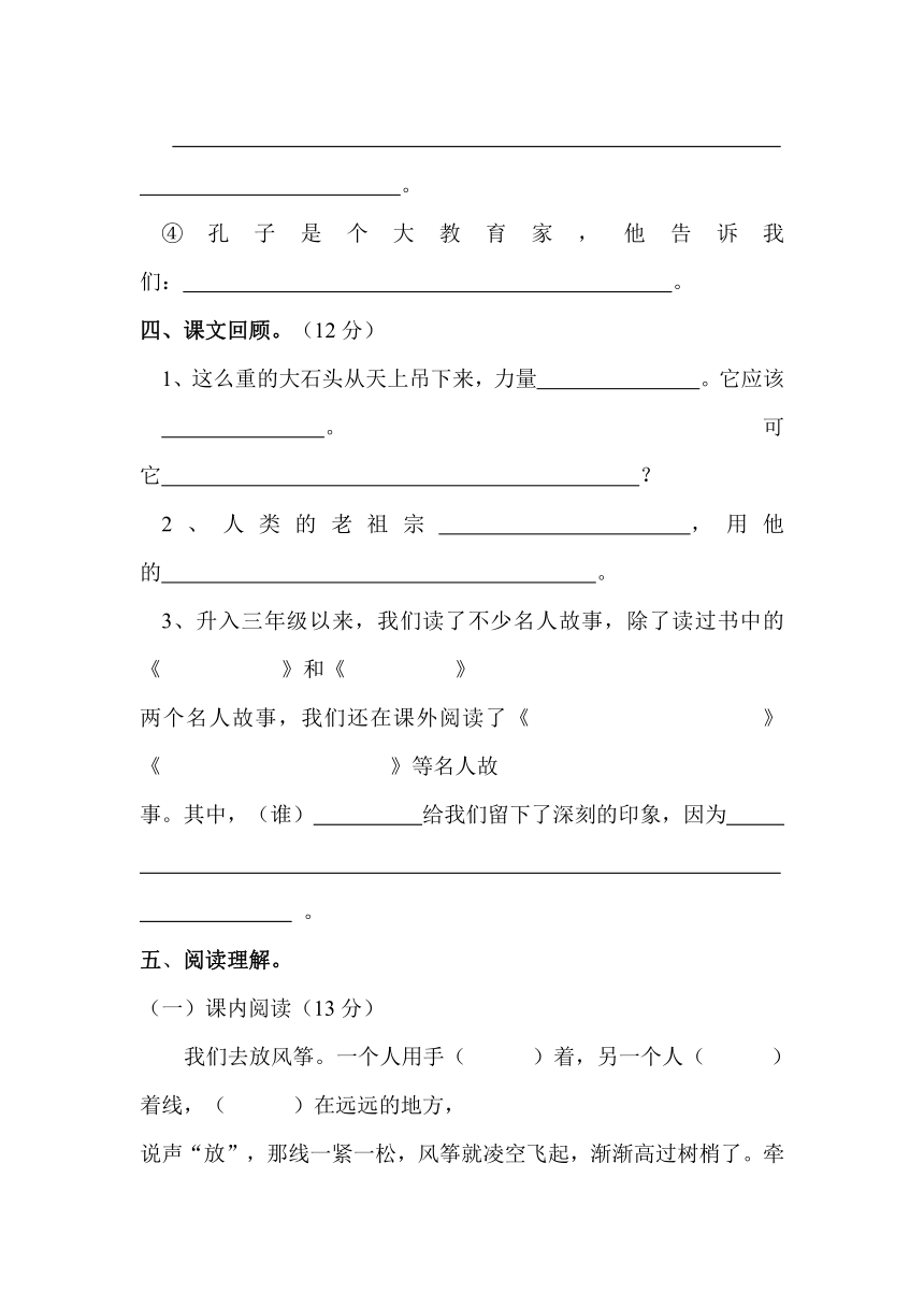 小学语文三年级上册期末考试试卷