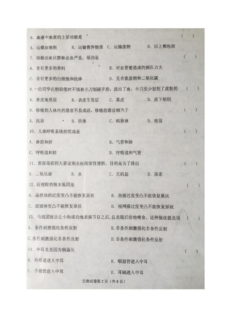 辽宁省新宾县2017-2018学年七年级下学期期末考试生物试题（图片版 含答案）