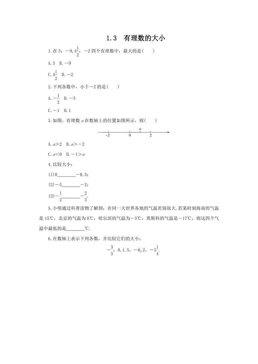 2018年秋沪科版七年级数学上第1章有理数课时练习含答案