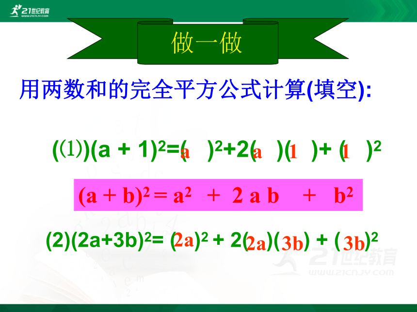 七年级数学下第三章3.4.2乘法公式（2）
