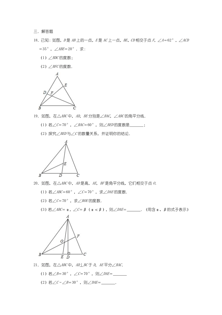 人教版八年级数学上册第11章 《三角形》 单元检测C卷（Word版 含解析）