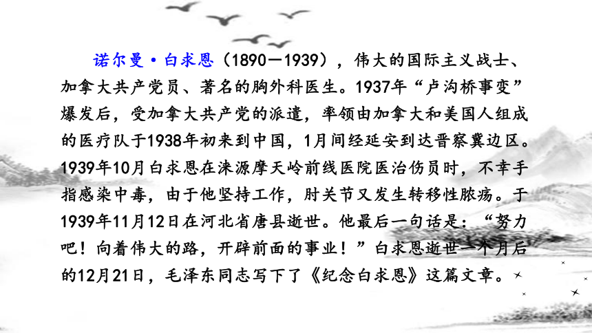 12 纪念白求恩  课件 2021-2022学年部编版语文七年级上册（幻灯片27张）