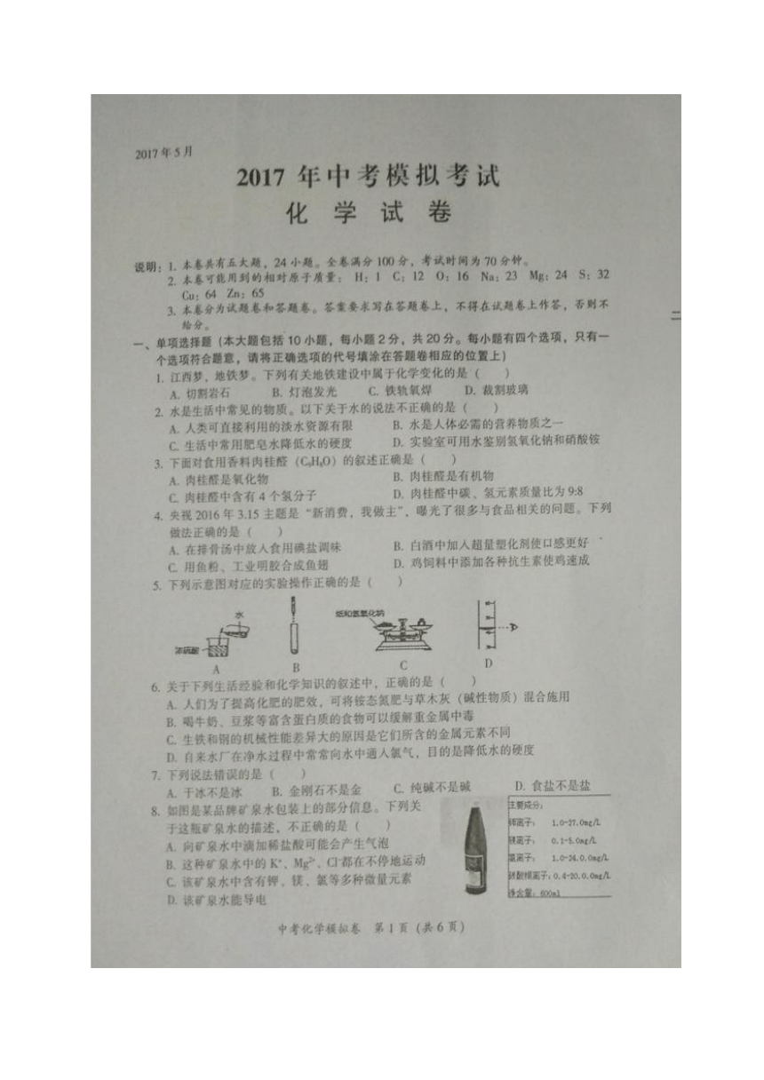 江西省吉安市吉州区2017届九年级中考5月模拟化学试题（图片版）