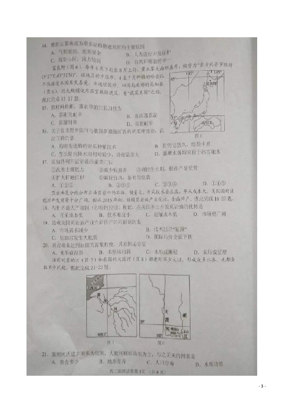 四川省南充市2019-2020学年高二上学期期末教学质量监测地理试题 扫描版