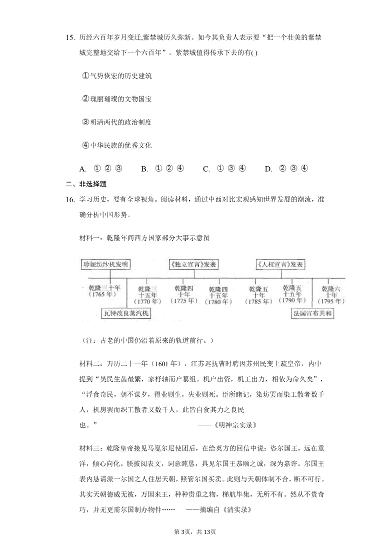 初中历史与社会人教版八年级下册第五单元第一课 大一统国家的兴盛与社会经济的繁荣  练习题（含解析）