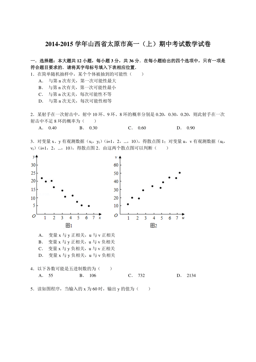 2014-2015学年山西省太原市高一（上）期中考试数学试卷（解析版）