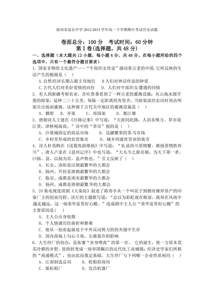 陕西省延长中学2012-2013学年高一下学期期中考试历史试题