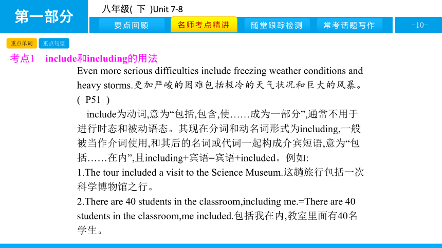 人教版新目标英语2018中考第一轮复习课件八年级(  下  )Unit 7-8（36张）