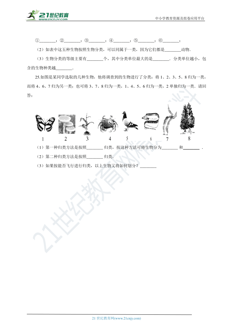 苏科版2021初中生物七下5.14.2生物检索表 同步练习（含解析）