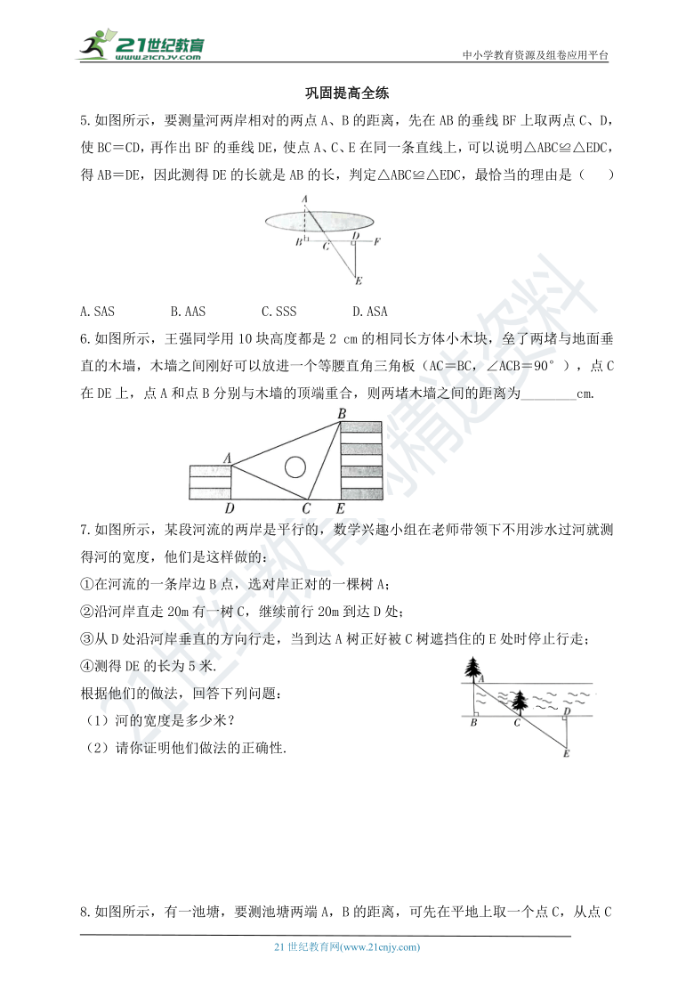 1.5 利用三角形全等测距离 同步练习（含答案）