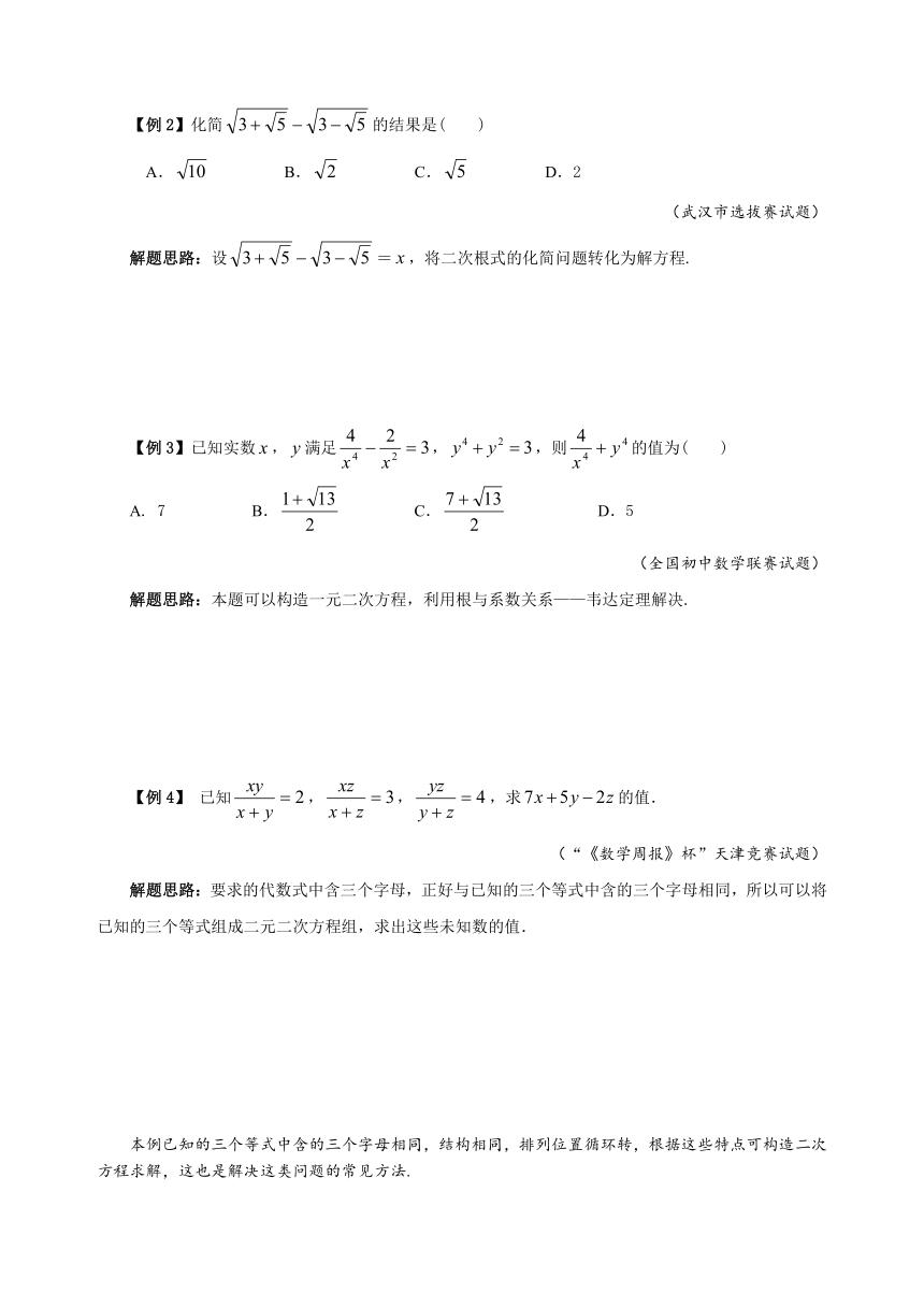 浙江省浙教版九年级数学竞赛培优试卷 专题29 方程思想